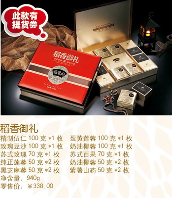 【苏州稻香村中秋月饼礼盒礼品卡稻香御礼员工福利送礼批发团购】价格,厂家,图片,西式糕点,曹鹏飞-