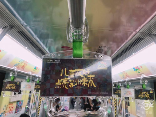 苏州儿童专列地铁发车 持续运营至6月30日
