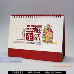 苏州广告台历定制,2015多款台历礼品,苏州大欢年历,苏州广告台历定制,2015多款台历礼品,苏州大欢年历生产厂家,苏州广告台历定制,2015多款台历礼品,苏州大欢年历价格