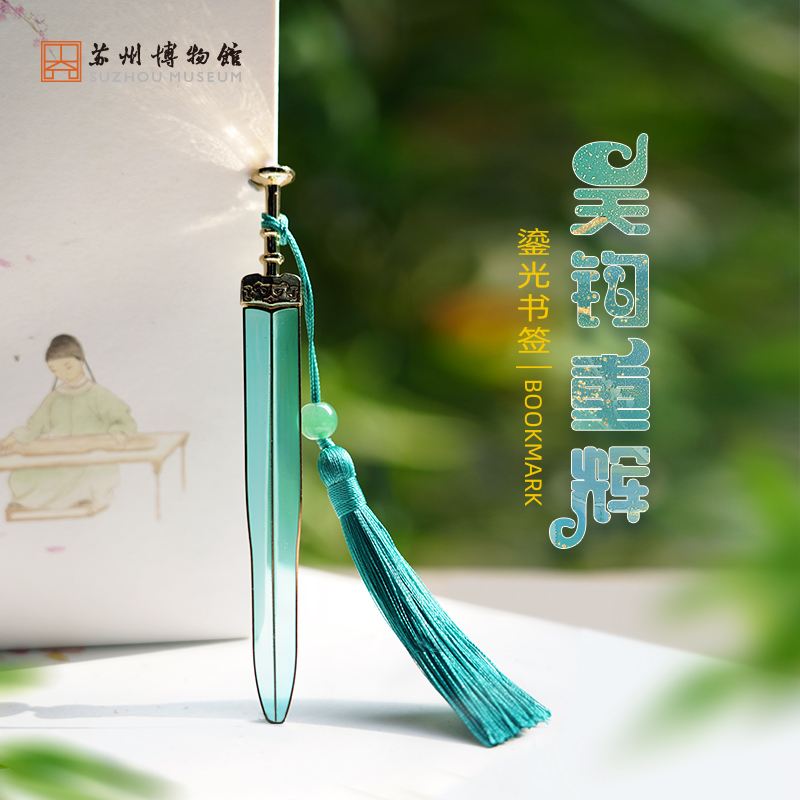 吴钩重辉鎏光书签:苏州博物馆的精致礼物