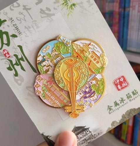 旅游纪念礼品苏州金属冰箱贴伴手礼苏州旋转扇子冰箱贴