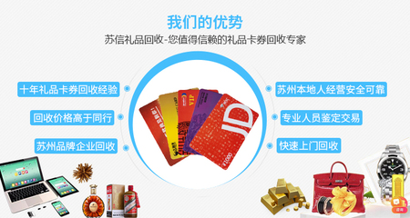 苏信礼品回收-_苏州礼品回收-苏州购物卡回收-苏州奢侈品回收